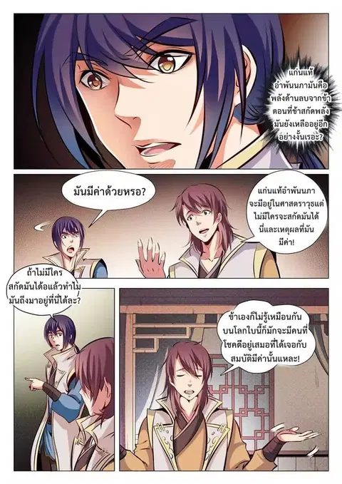 Bailian Chengshen ตอนที่ 26 หน้า 7