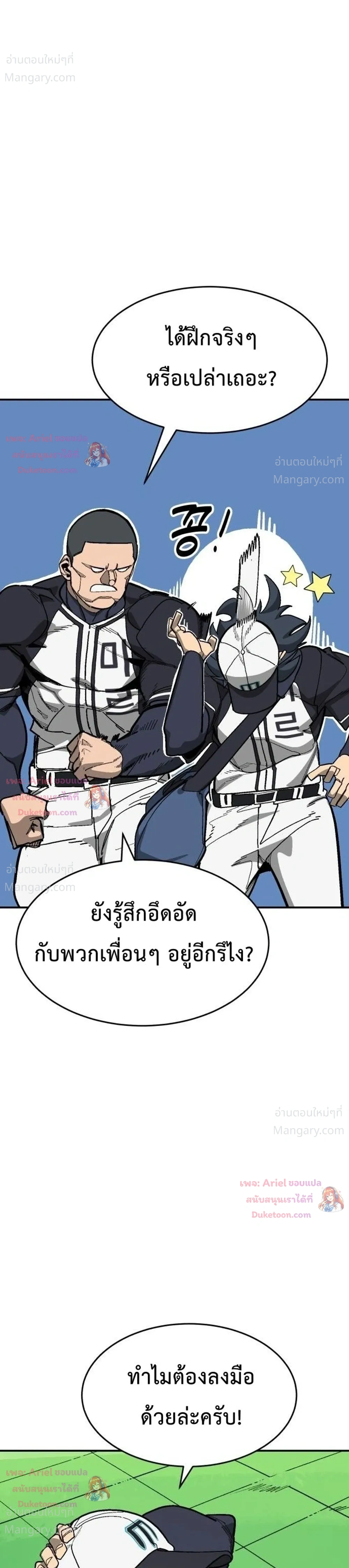 Winning Shot! – ลูกสู่ฝัน! ตอนที่ 132 หน้า 14