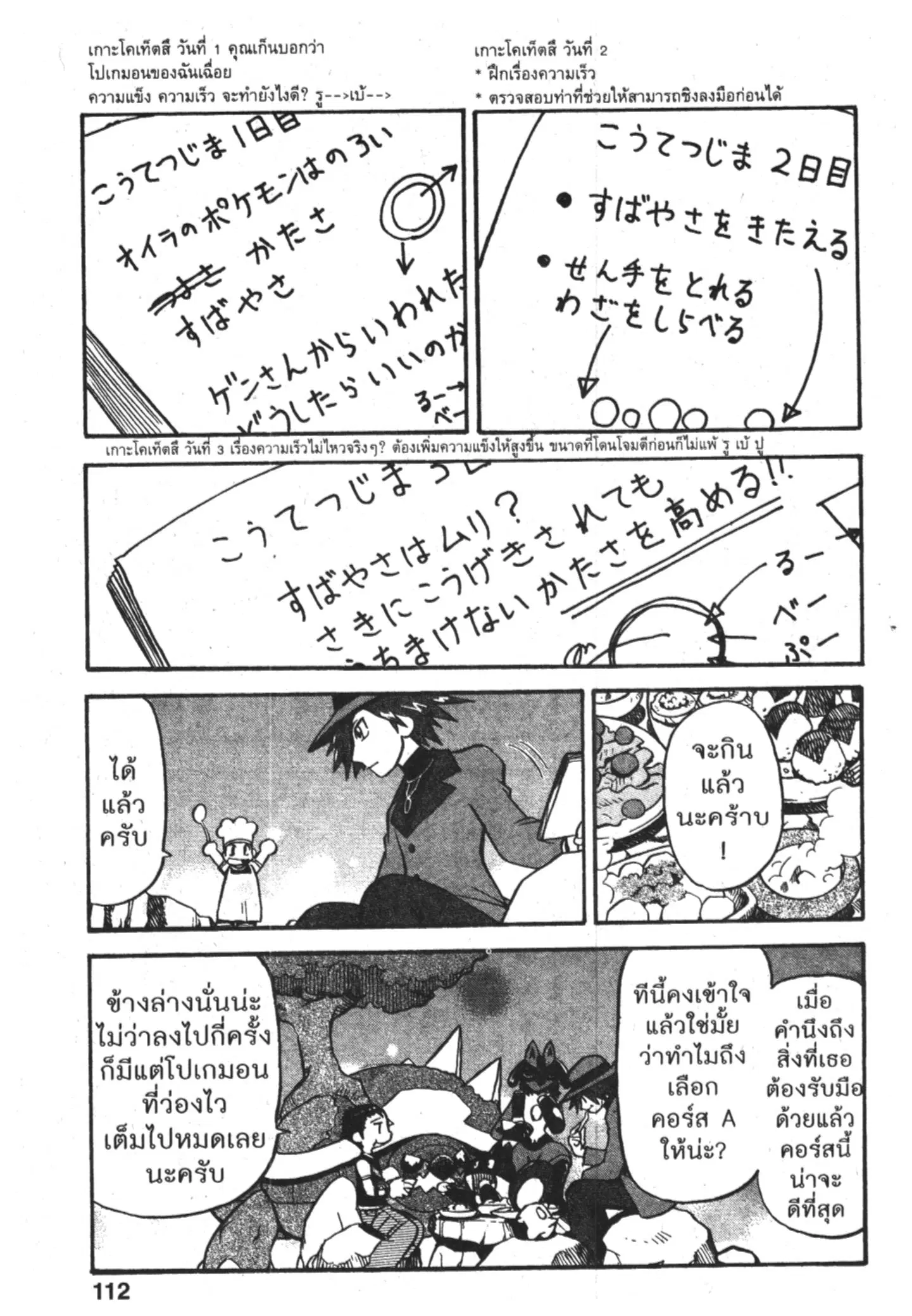 Pokémon ตอนที่ 380 หน้า 11