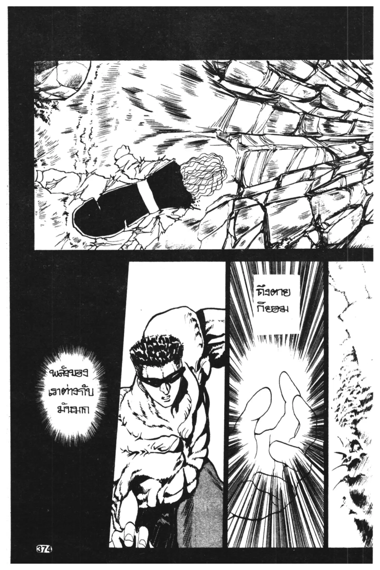 Yu Yu Hakusho ตอนที่ 88 หน้า 12