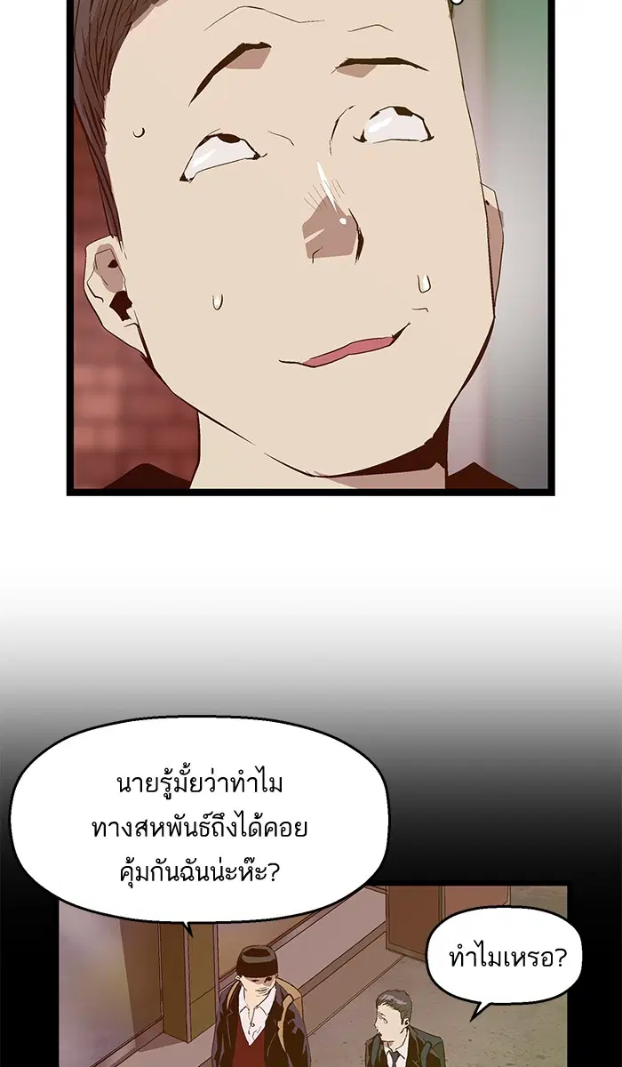 Weak Hero ตอนที่ 46 หน้า 58