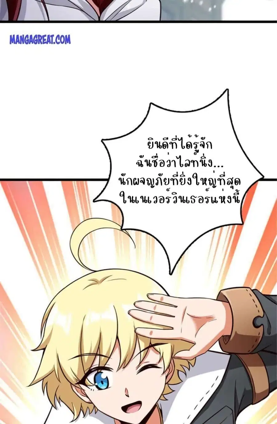 Release That Witch ตอนที่ 398 หน้า 25