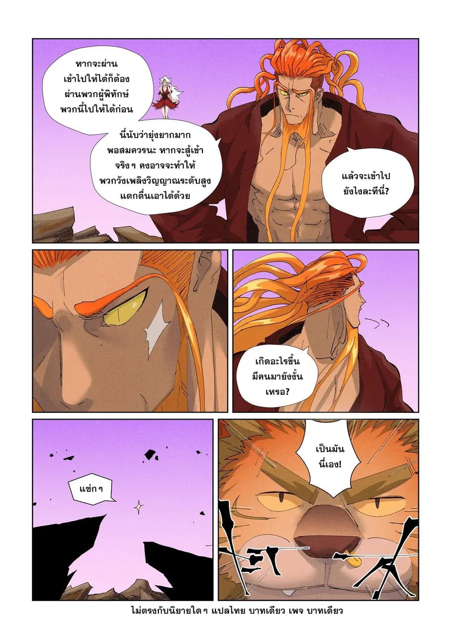 Tales of Demons and Gods ตอนที่ 472.1 หน้า 9