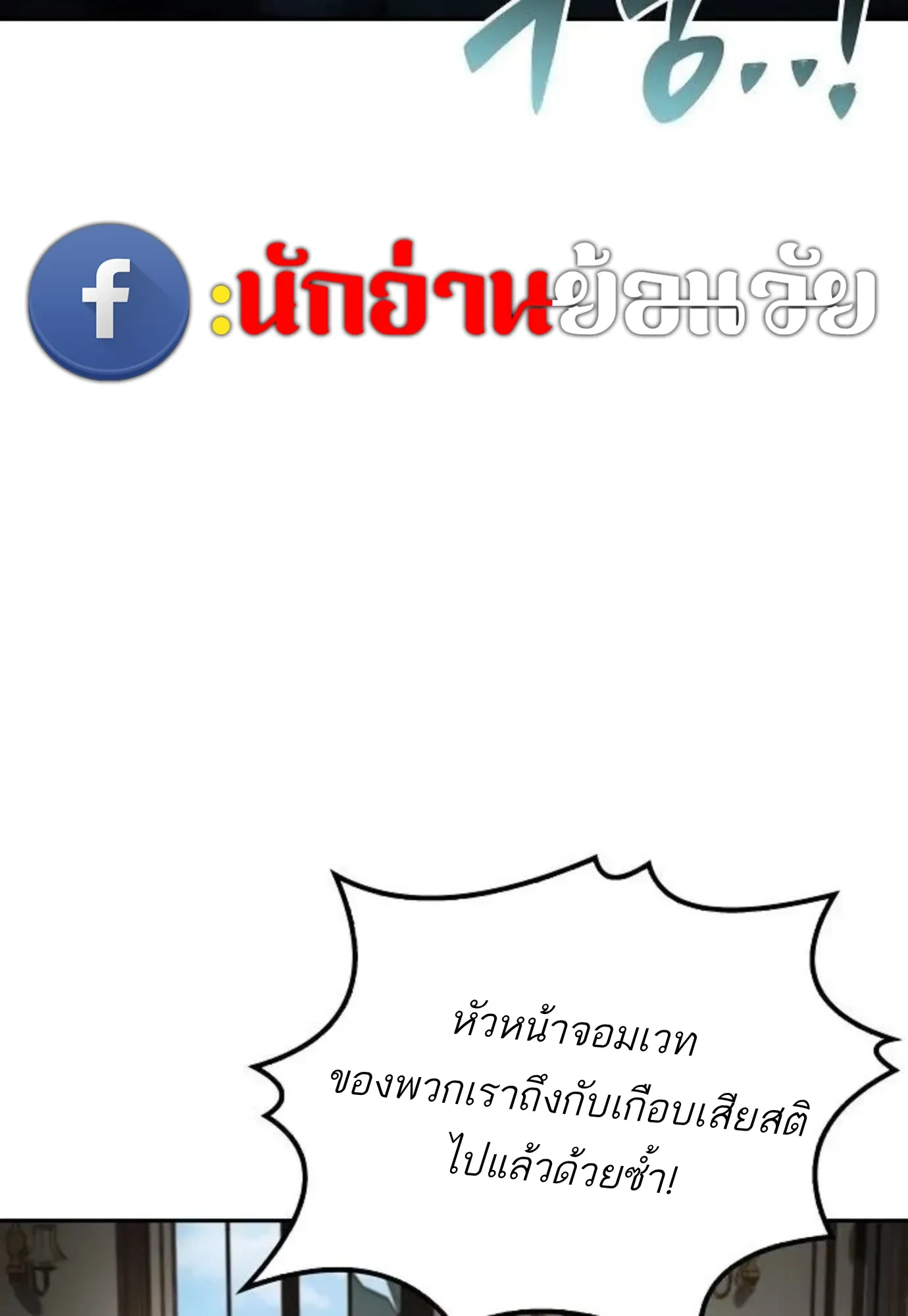 A Wizard’s Restaurant ตอนที่ 148 หน้า 76
