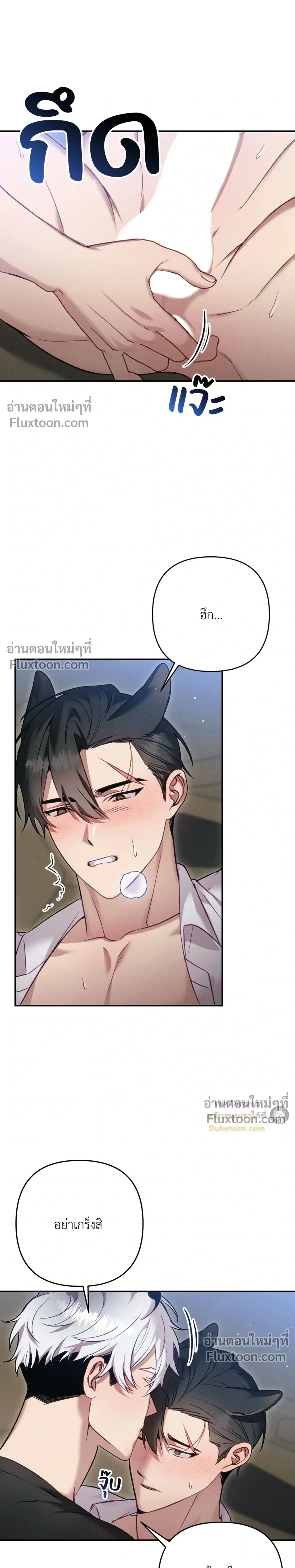 More Than Love, Mr. Bodyguard – มากกว่ารัก นายบอดีการ์ด ตอนที่ 3 หน้า 16