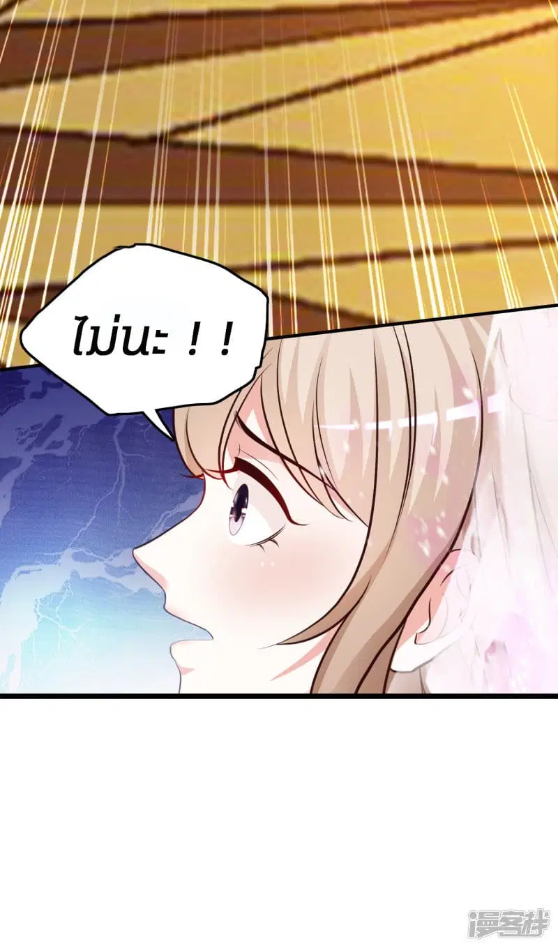 The Strongest Peach Blossom ตอนที่ 32 หน้า 47