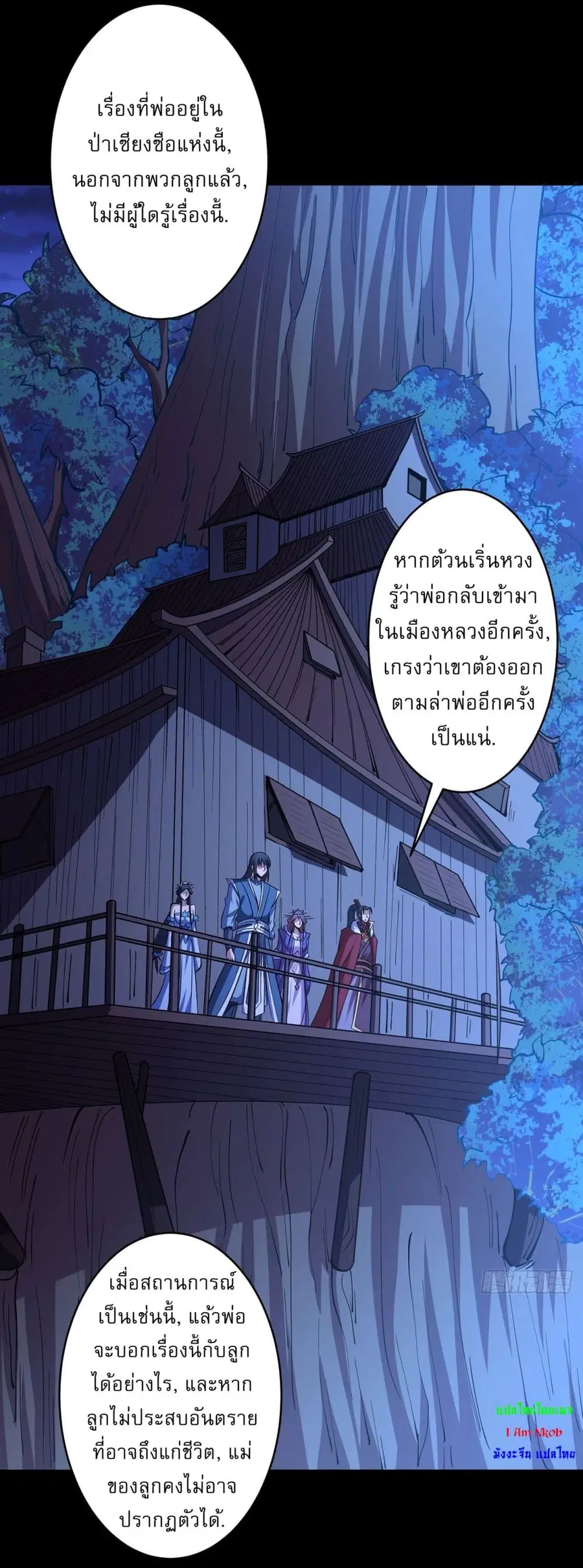 God of Martial Arts ตอนที่ 563 หน้า 26