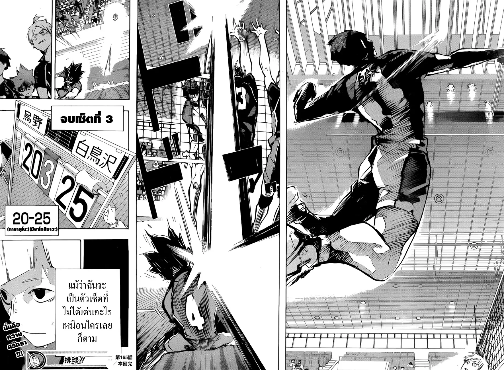 Haikyuu!! ตอนที่ 165 หน้า 17