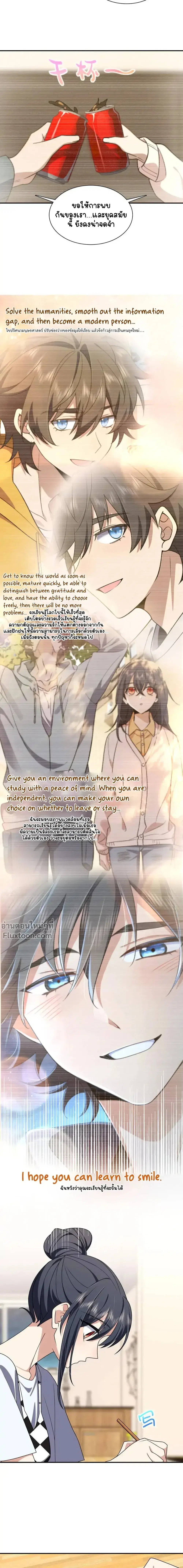 My Wife Is From a Thousand Years Ago ตอนที่ 199 หน้า 9