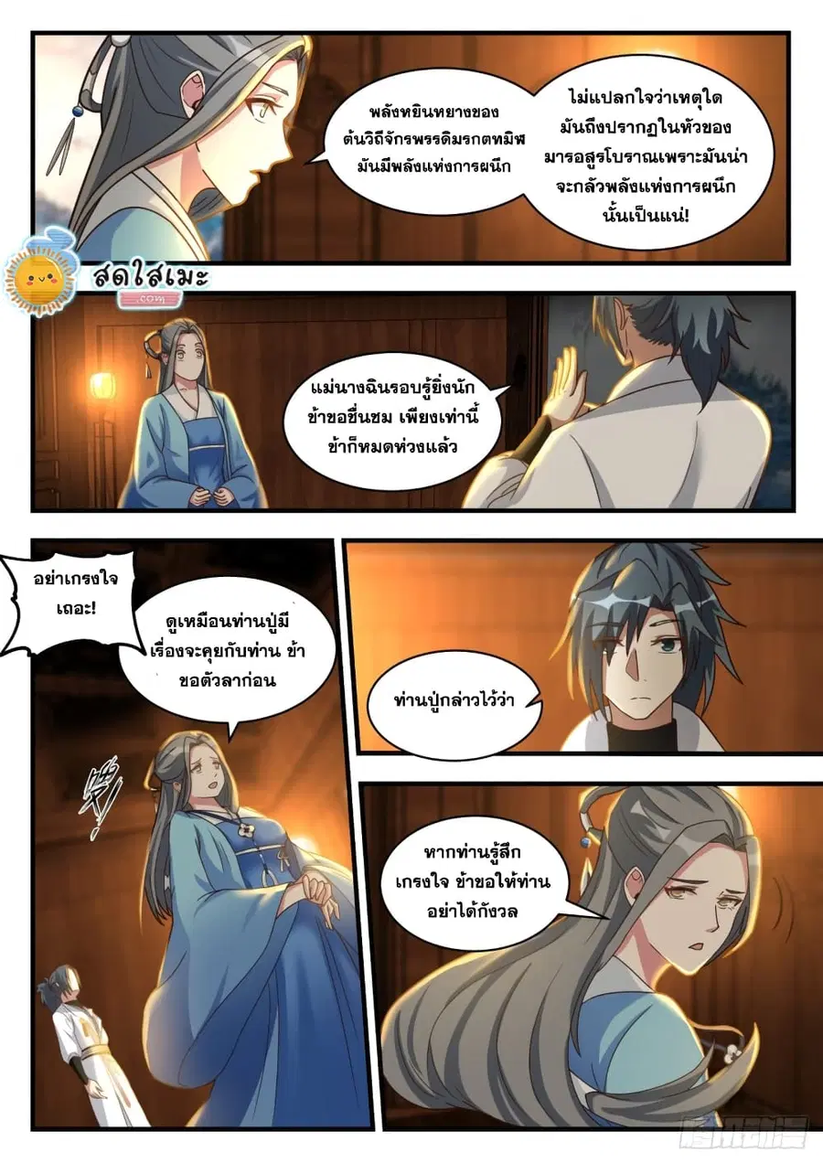 Martial Peak ตอนที่ 1706 หน้า 10
