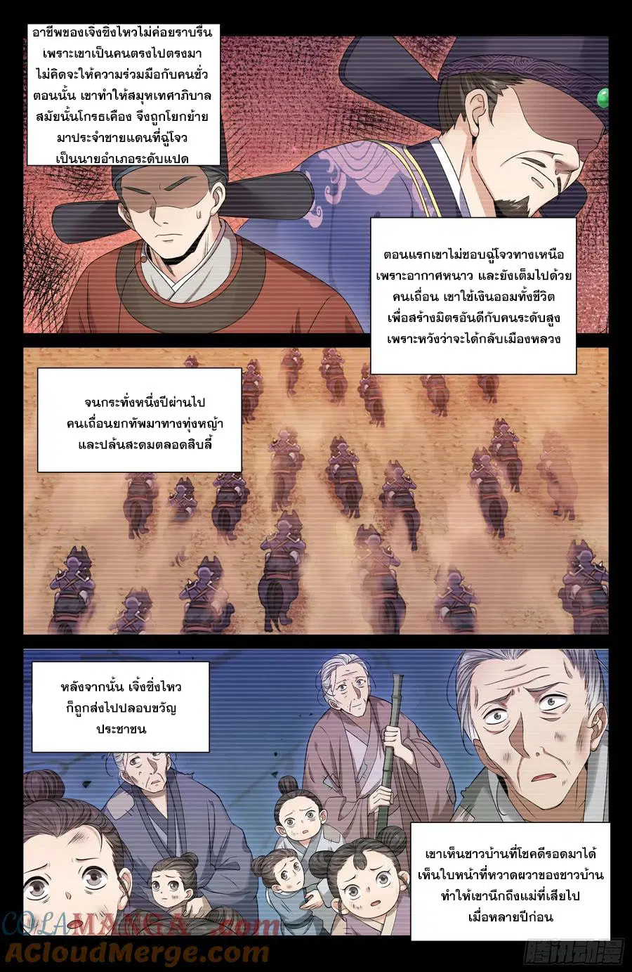 Nightwatcher ตอนที่ 465 หน้า 18
