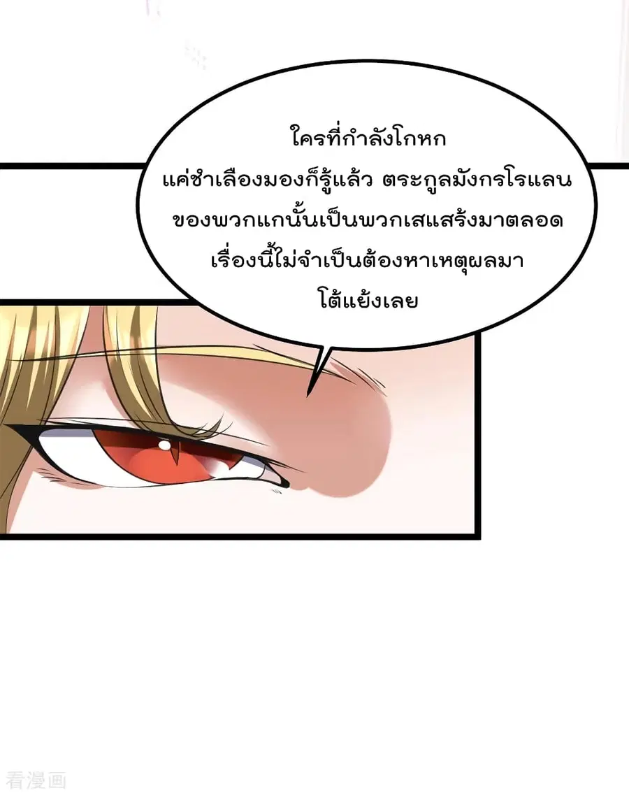 Immortal King of City ตอนที่ 102 หน้า 41