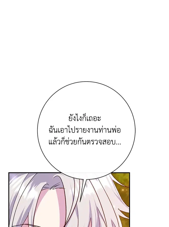 The Villain’s Match Is Too Perfect – คู่ดูตัวของนางร้ายเพอร์เฟกต์เกินไป ตอนที่ 62 หน้า 49