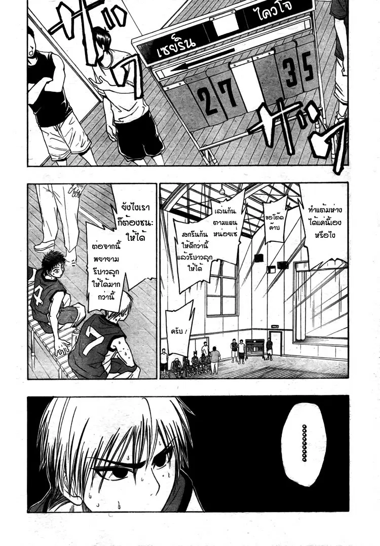 Kuroko no Basuke ตอนที่ 7 หน้า 4