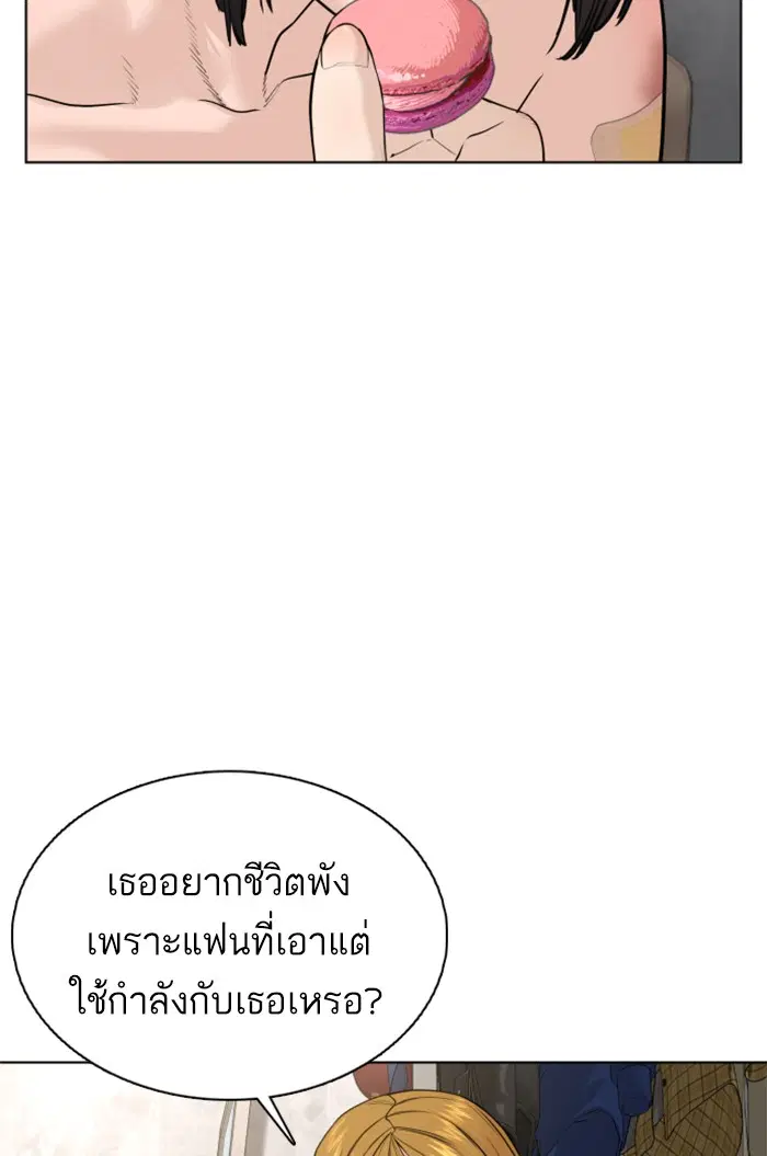 How to Fight ตอนที่ 68 หน้า 73