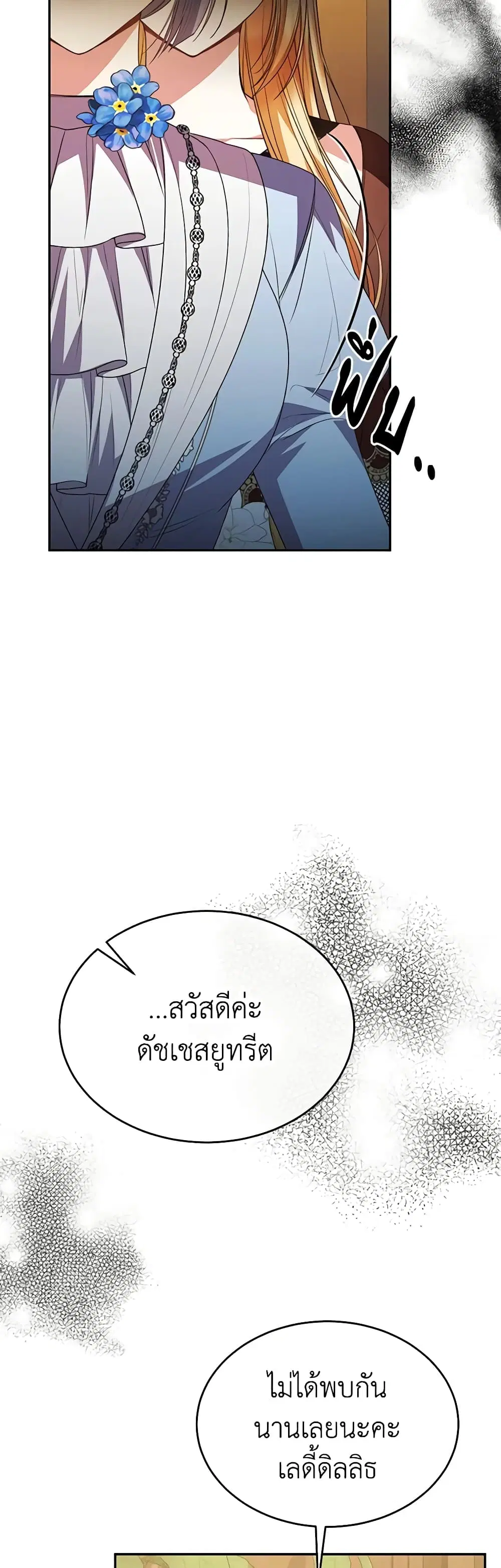 The Real Daughter Is Back ตอนที่ 82 หน้า 8