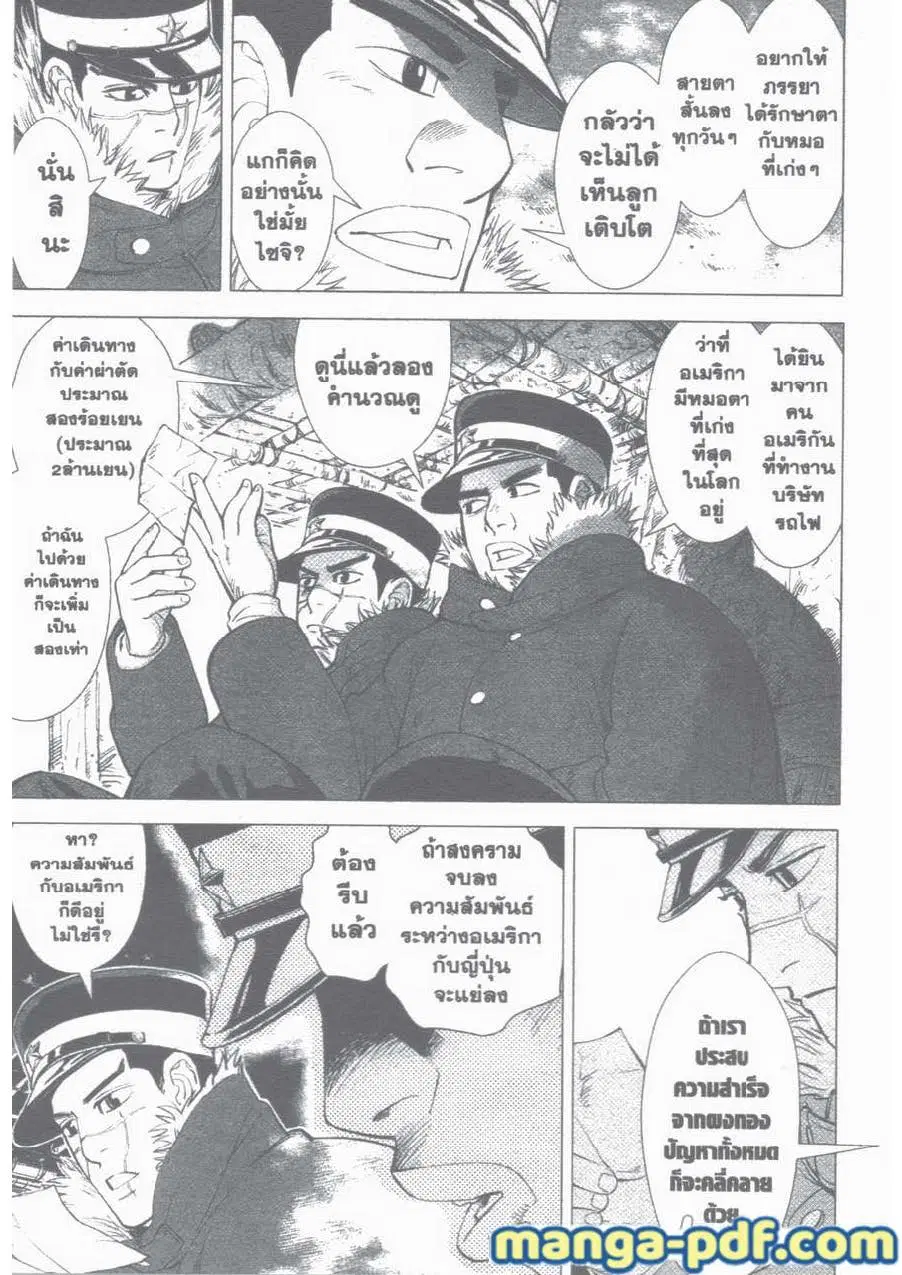 Golden Kamuy ตอนที่ 1 หน้า 22
