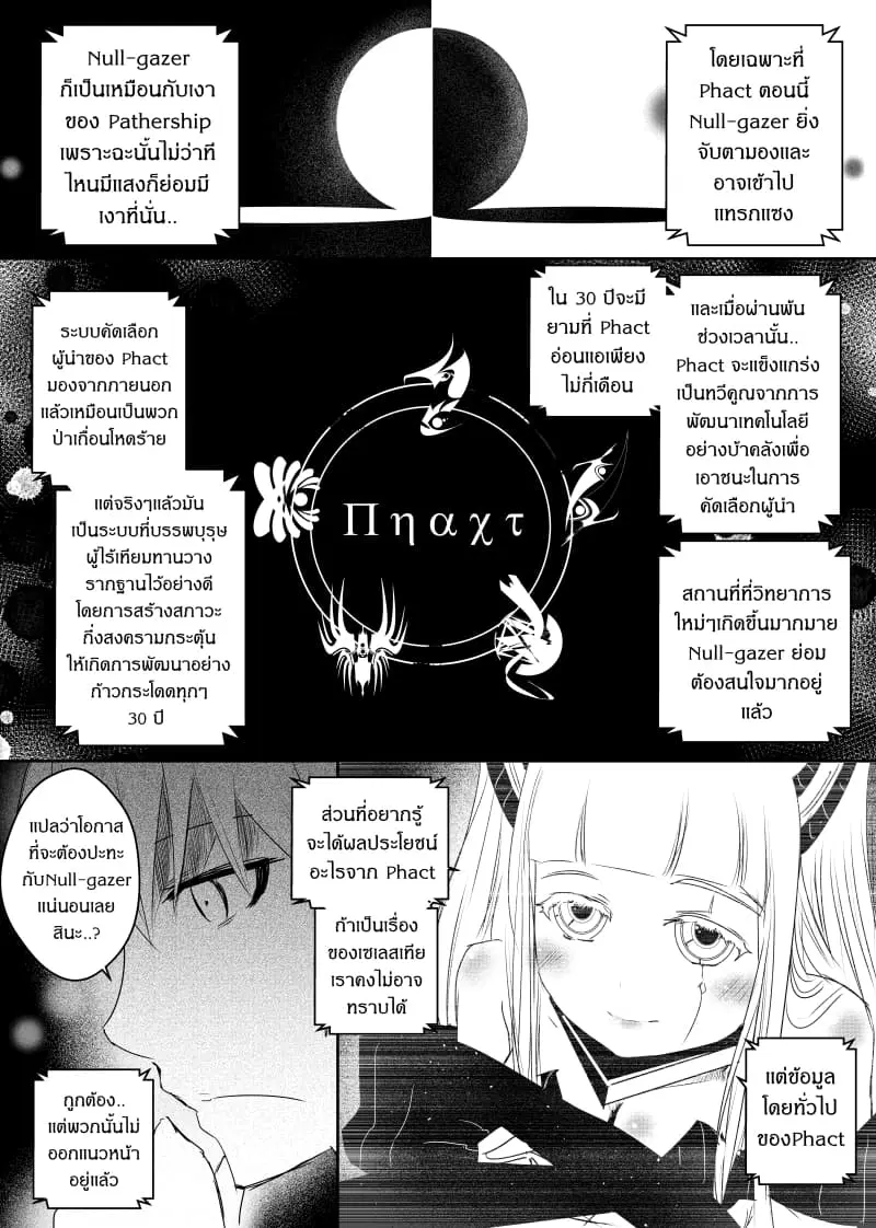 Path A waY ตอนที่ 71 หน้า 7