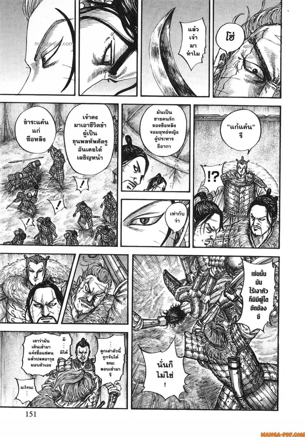 Kingdom ตอนที่ 798 หน้า 9