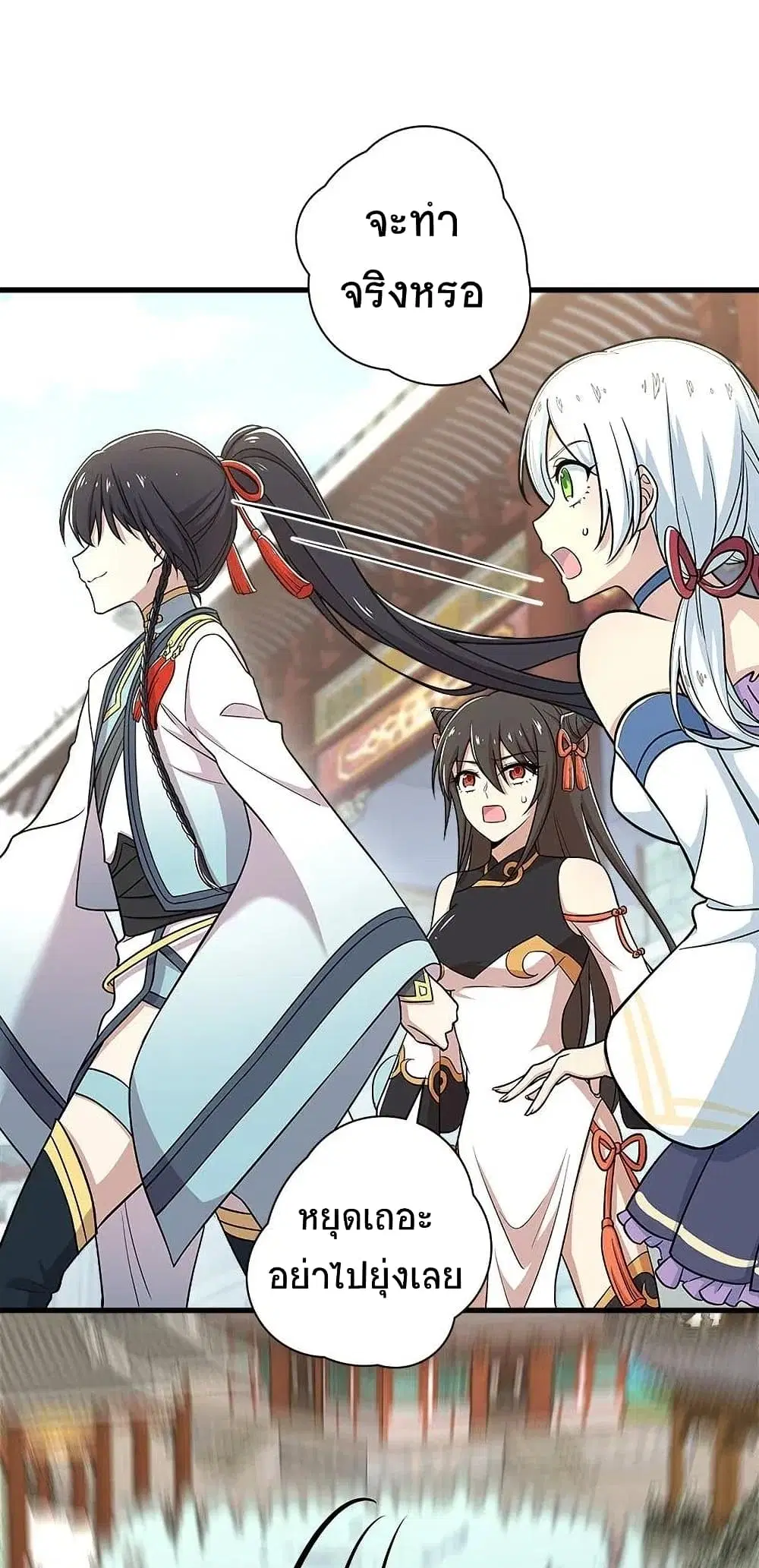 The Martial Emperor’s Life After Seclusion ตอนที่ 19 หน้า 26