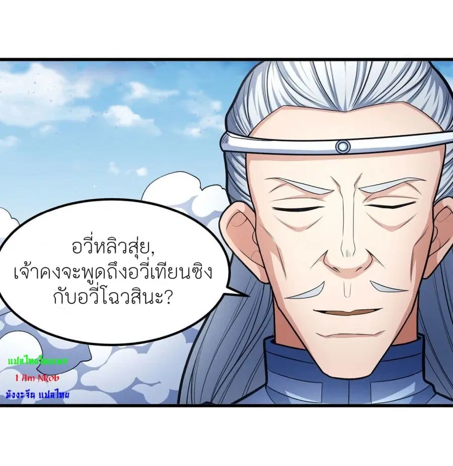 God of Martial Arts ตอนที่ 475 หน้า 19