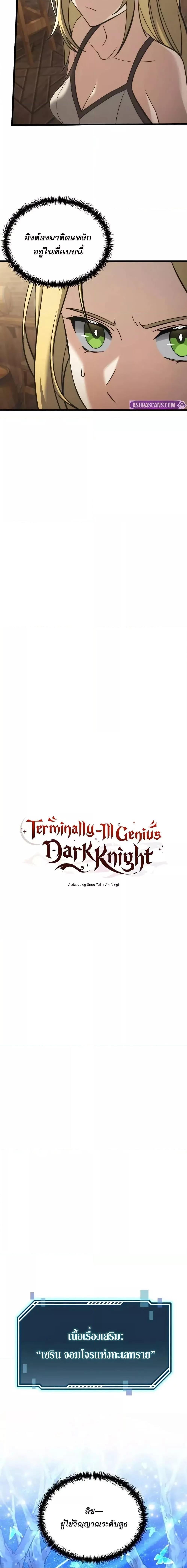 Terminally-Ill Genius Dark Knight อัศวินดำล่าท้าเวลา ตอนที่ 100 หน้า 11