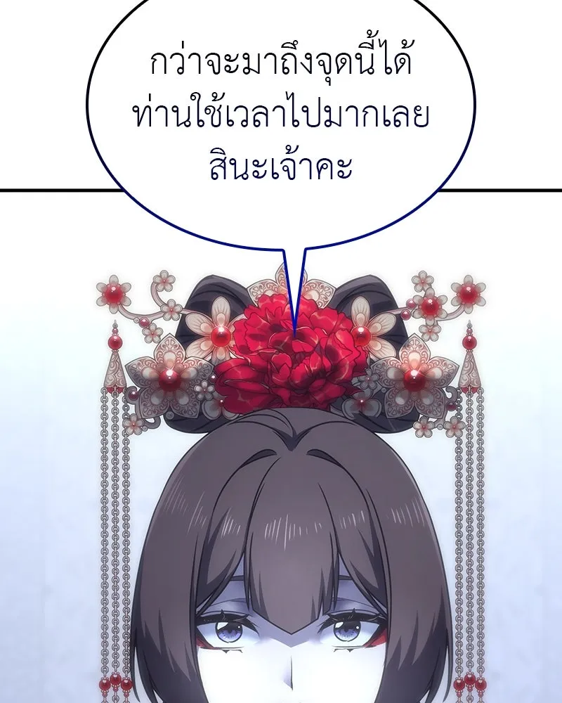 I Reincarnated As The Crazed Heir เกิดอีกทีเป็นว่าที่ประมุขลัทธิมาร ตอนที่ 123 หน้า 148