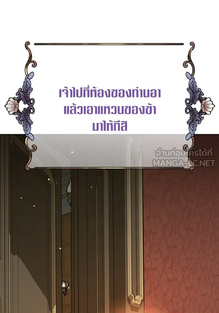 Your Throne ตอนที่ 133 หน้า 150