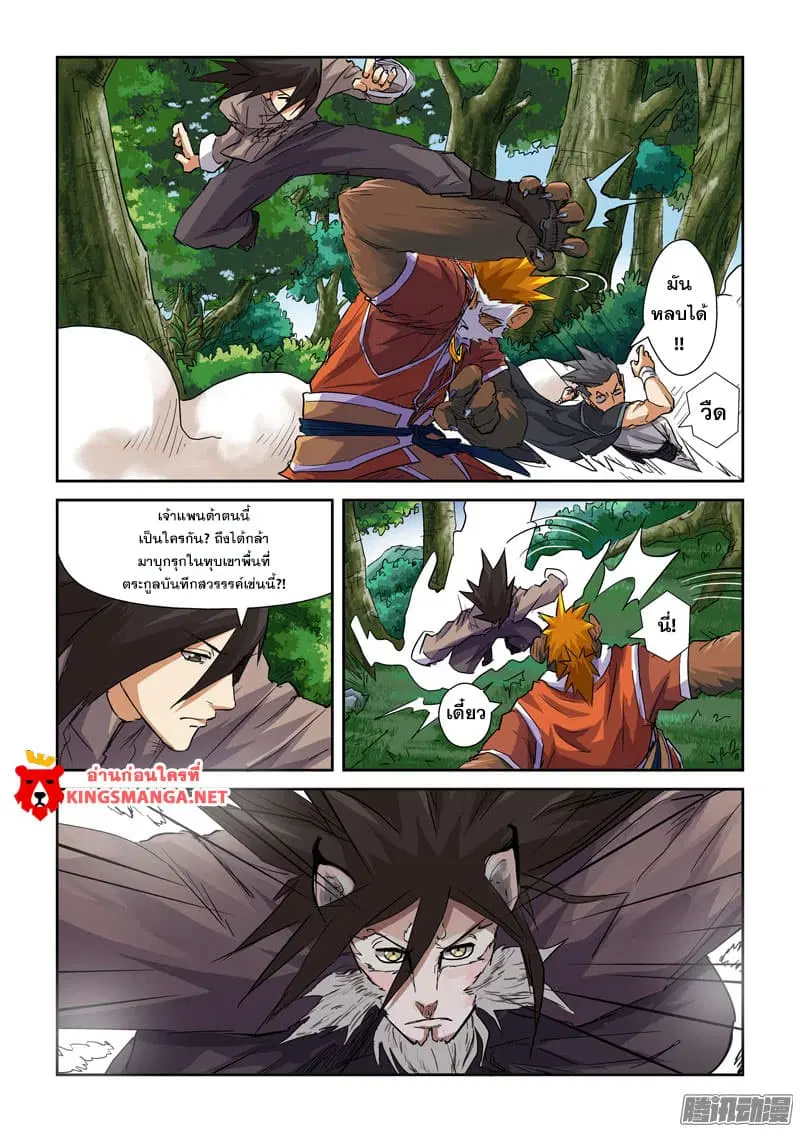 Tales of Demons and Gods ตอนที่ 97.2 หน้า 8