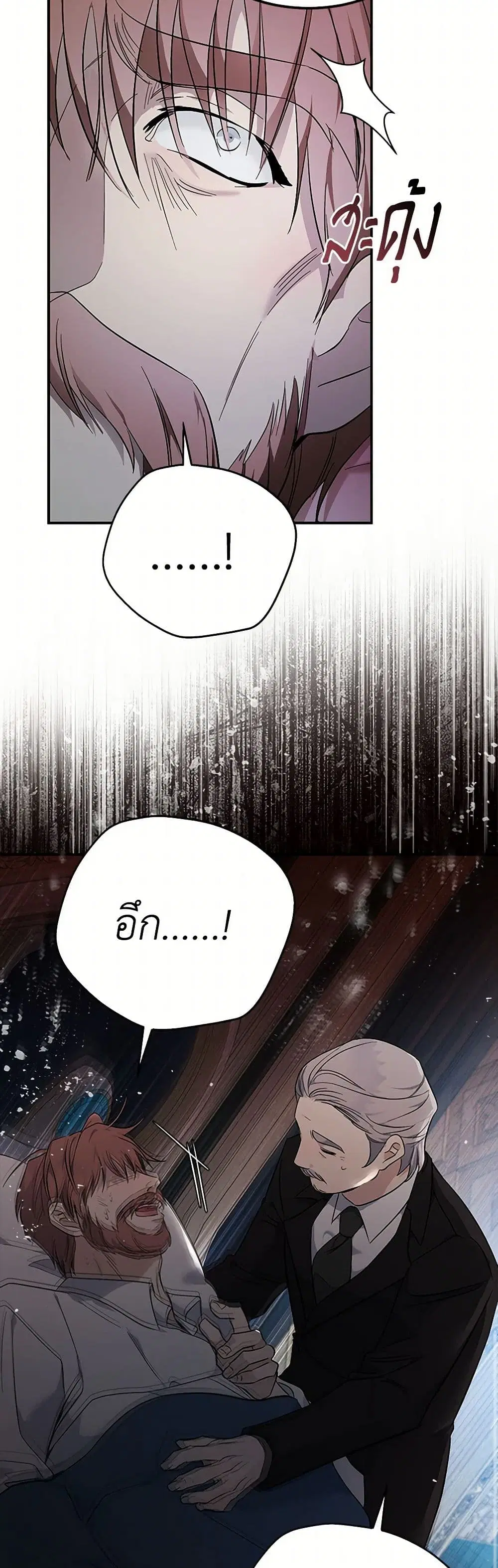 The Villainess Lives Again ตอนที่ 208 หน้า 18