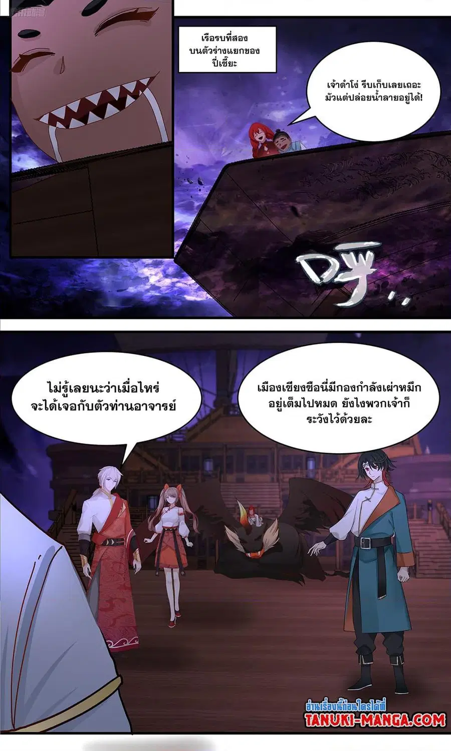 Martial Peak ตอนที่ 3365 หน้า 10