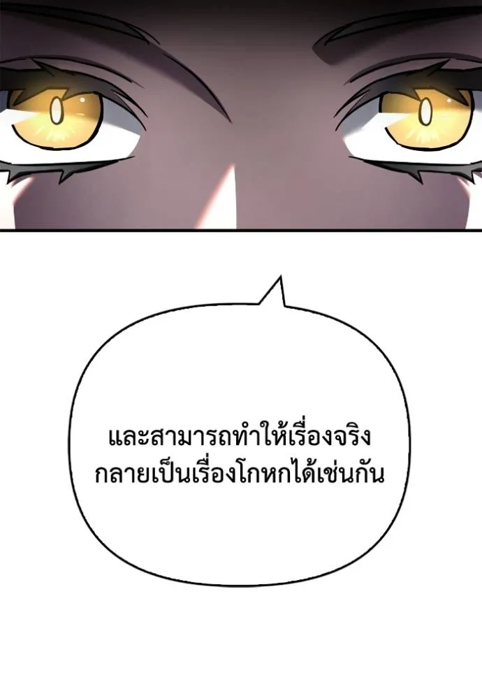 Superhuman Battlefield เกมของยอดมนุษย์ ตอนที่ 129 หน้า 79