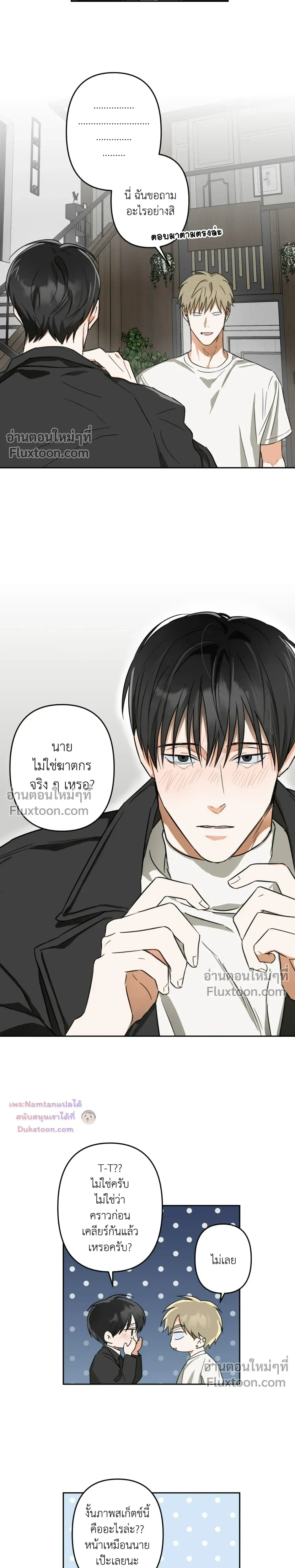 Don’t Dump Me Like Trash – อย่าทิ้งขยะอย่างผมเลยนะครับ ตอนที่ 6 หน้า 7