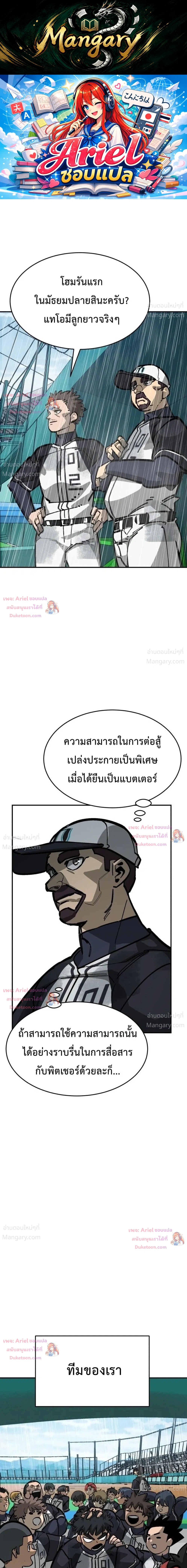 Winning Shot! – ลูกสู่ฝัน! ตอนที่ 143 หน้า 1