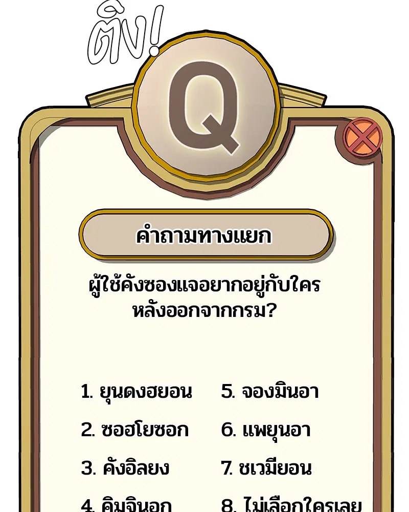 Kitchen Soldier ตอนที่ 158 หน้า 92