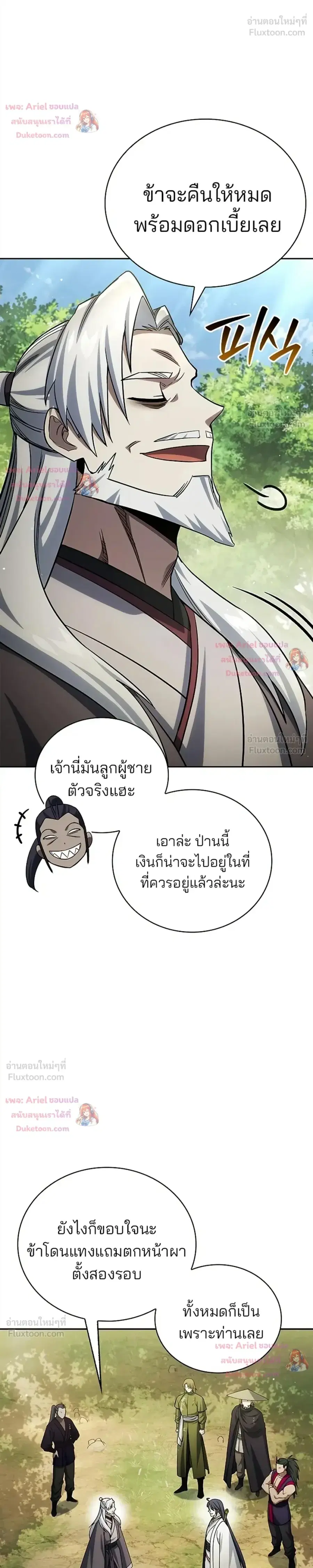 Heavenly Grand Archive’s Young Master ตอนที่ 171 หน้า 12