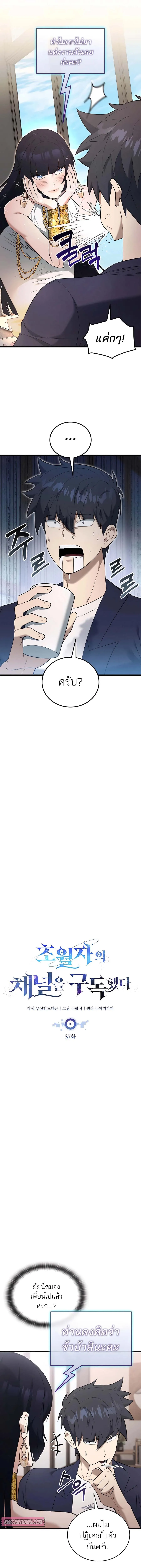 Subscribed To The Transcendental Channels แค่กดสับตะไคร้ ก็ได้พลังมาเฉยเลย ตอนที่ 37 หน้า 3