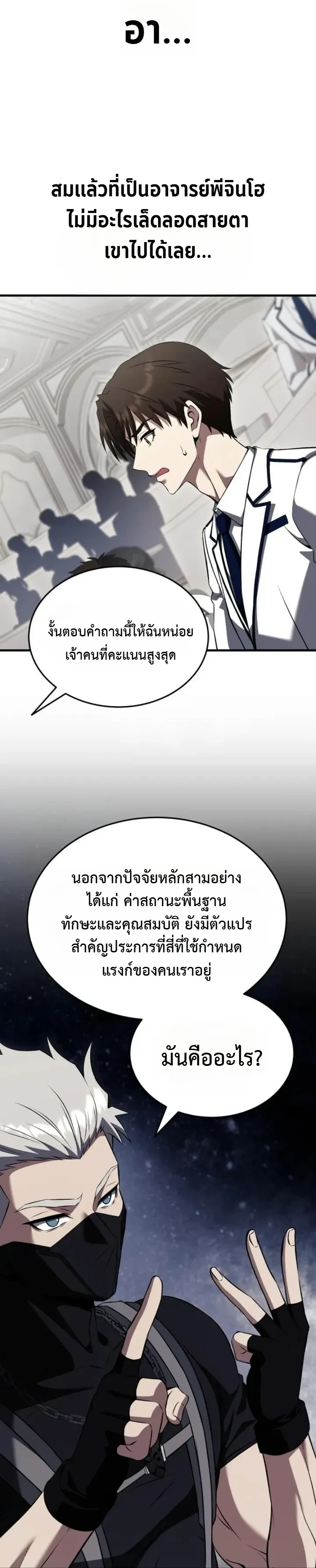Transcendence Due To A System Error ก้าวข้ามขีดจำกัดเผ่าพันธุ์ด้วยบั๊กของระบบ ตอนที่ 6 หน้า 10