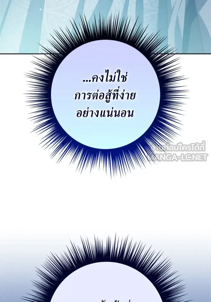 Your Throne ตอนที่ 149 หน้า 108
