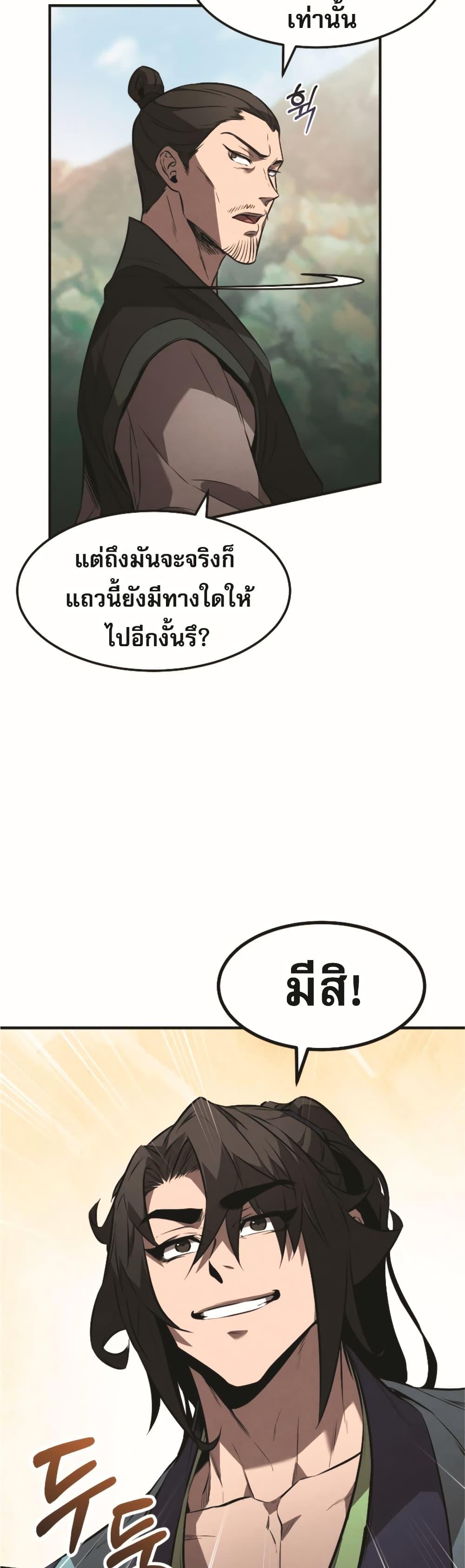 Reincarnated Escort Warrior ตอนที่ 22 หน้า 45