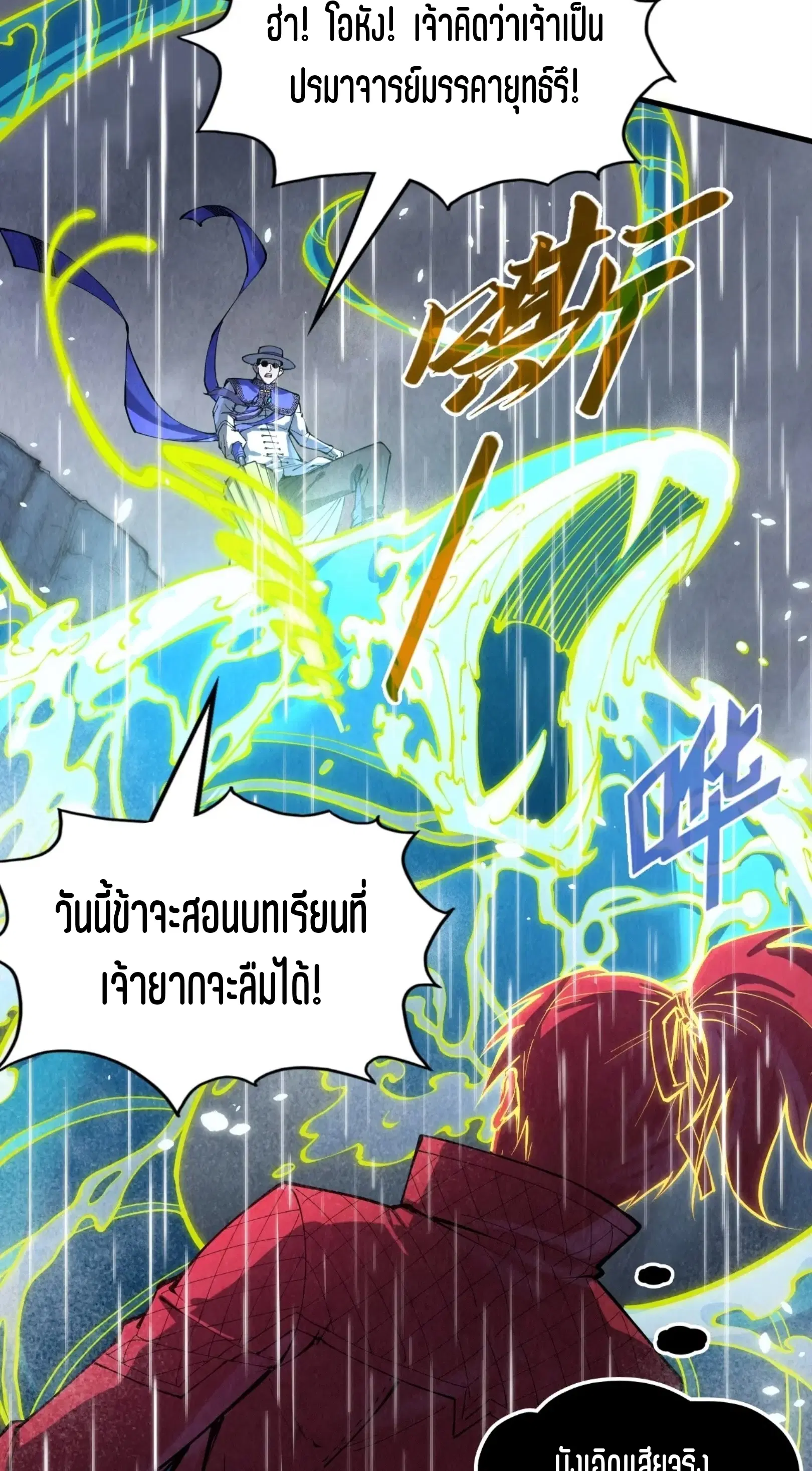 The Eternal Supreme ตอนที่ 238 หน้า 24