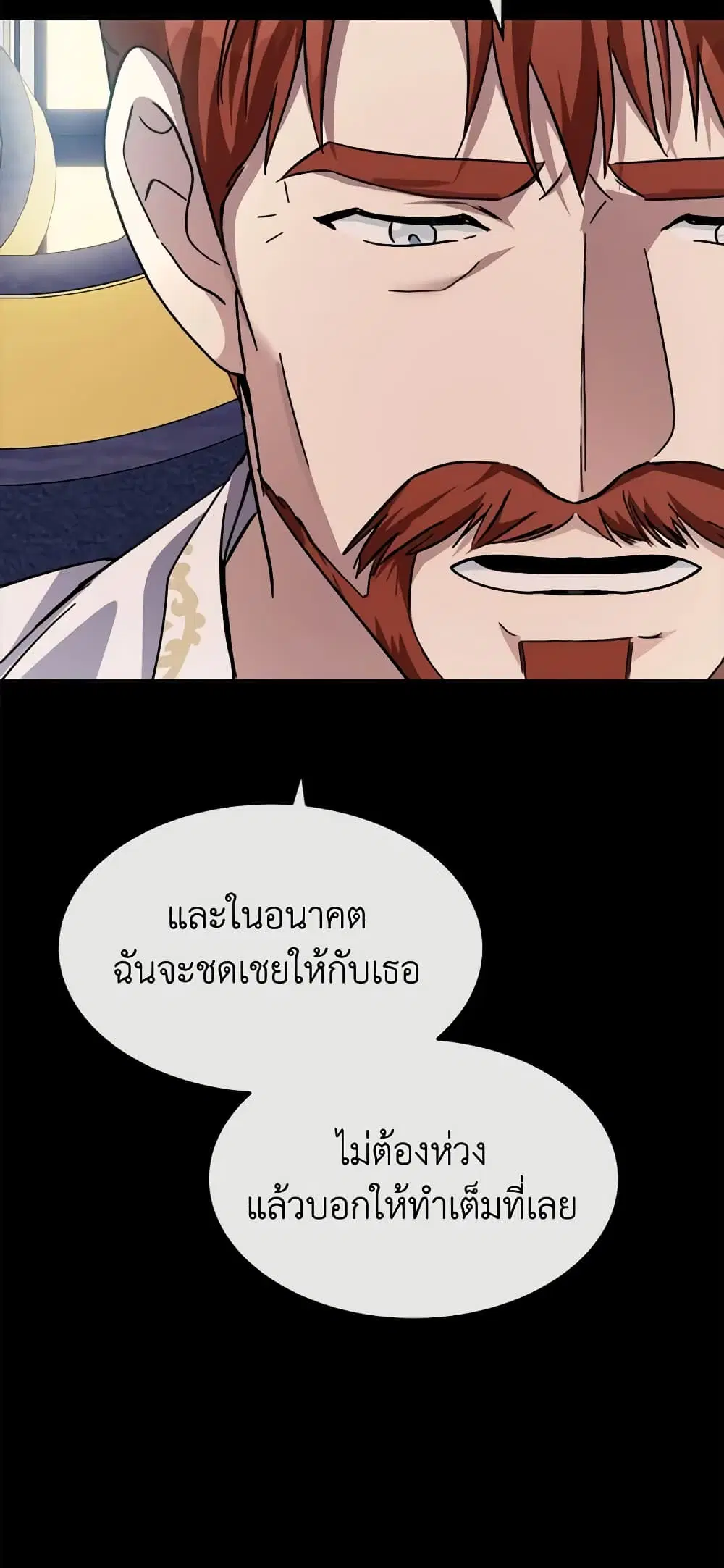 The Villainess Lives Again ตอนที่ 114 หน้า 41