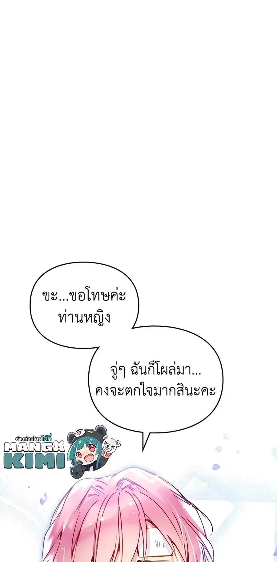 Death Is The Only Ending For The Villainess ตอนที่ 138 หน้า 13
