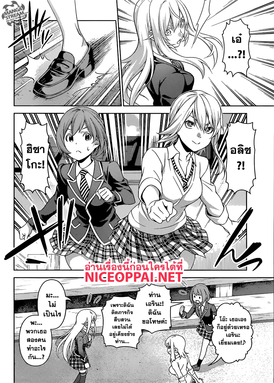 Shokugeki no Soma ตอนที่ 309 หน้า 7