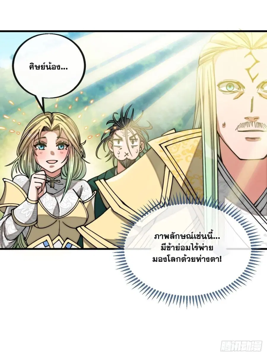 I’m Really Not the Son of Luck ตอนที่ 115 หน้า 21