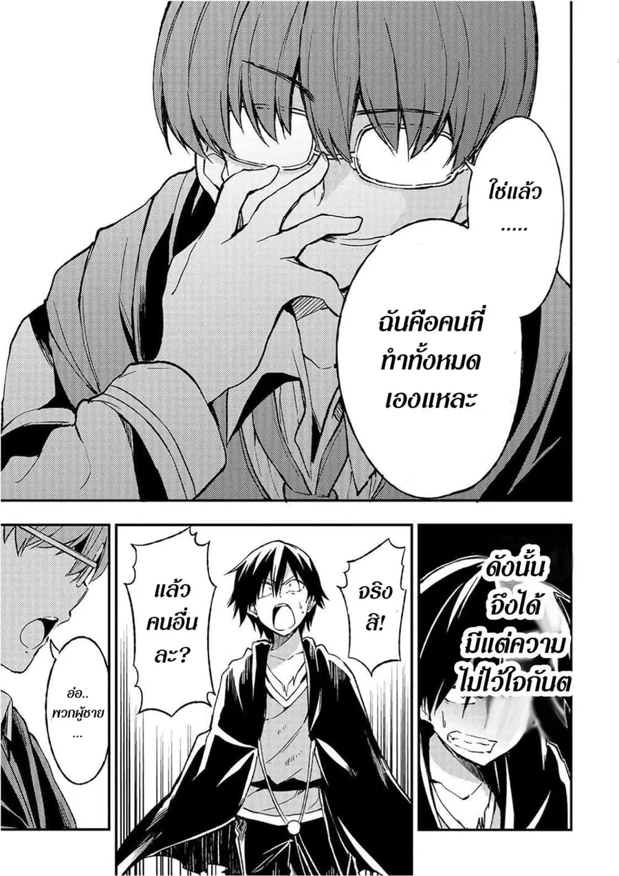 Hitoribocchi no Isekai Kouryaku ตอนที่ 30 หน้า 7