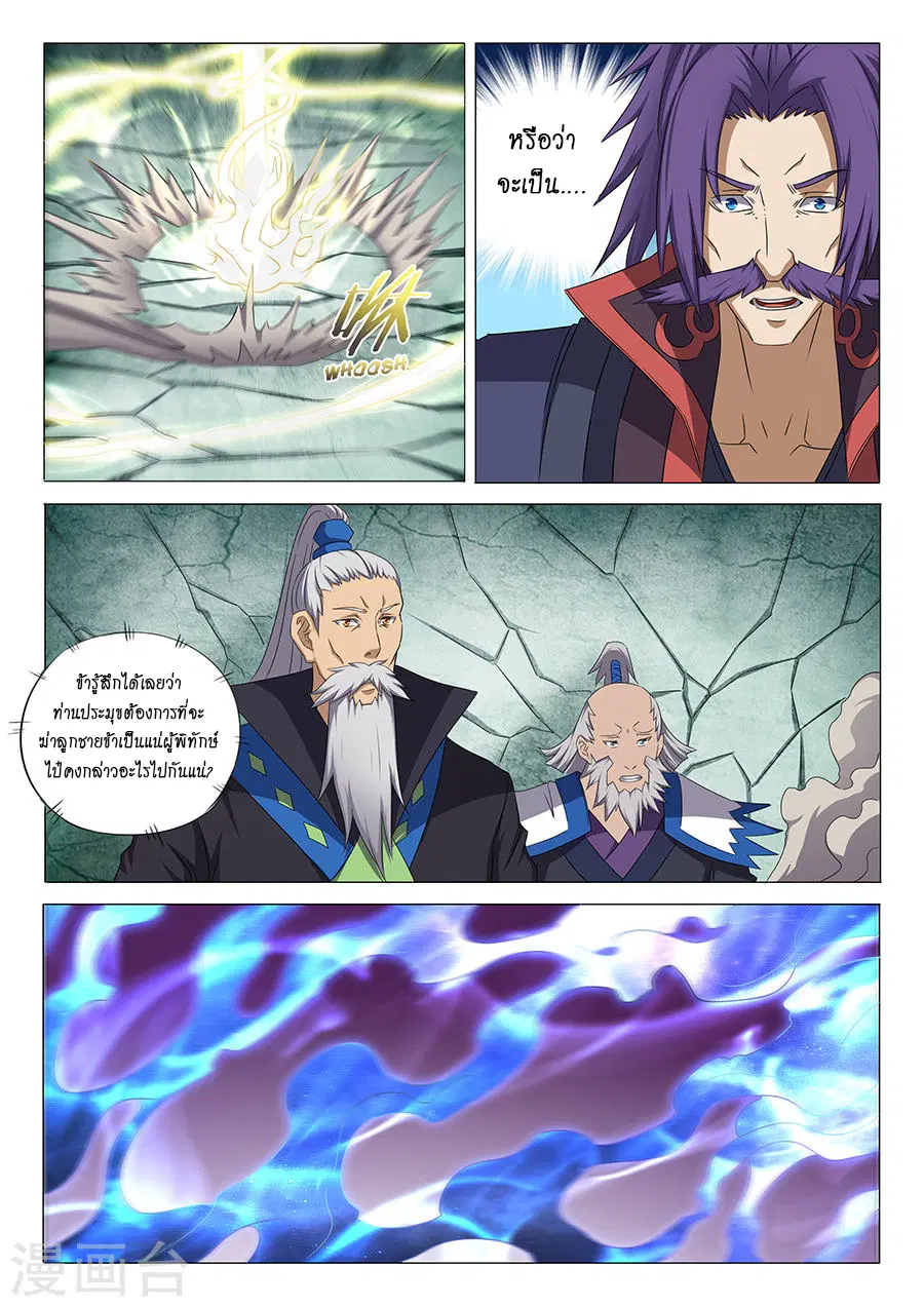 God of Martial Arts ตอนที่ 93 หน้า 6