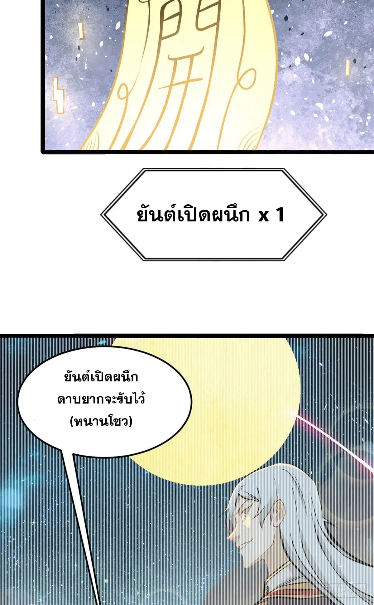 All Hail the Sect Leader ตอนที่ 110 หน้า 32