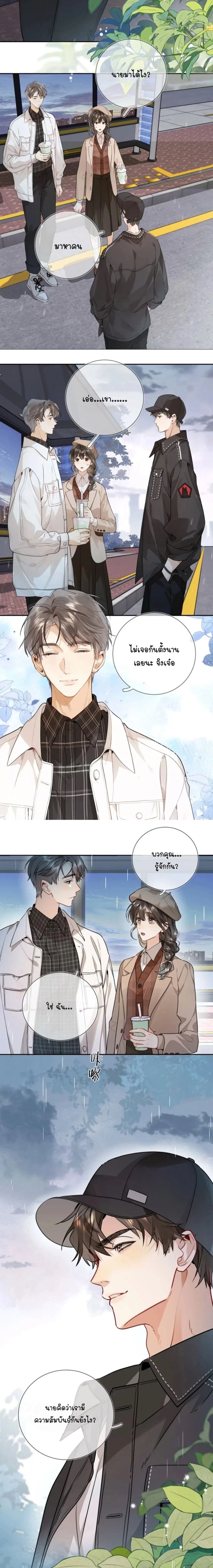 Heliotrope & ZJZ – เผยเสียงของหัวใจ ตอนที่ 17 หน้า 5