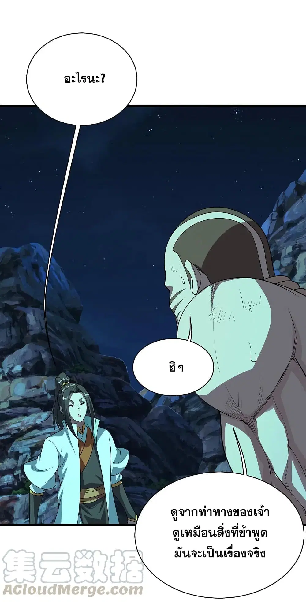 Matchless Emperor ตอนที่ 205 หน้า 19